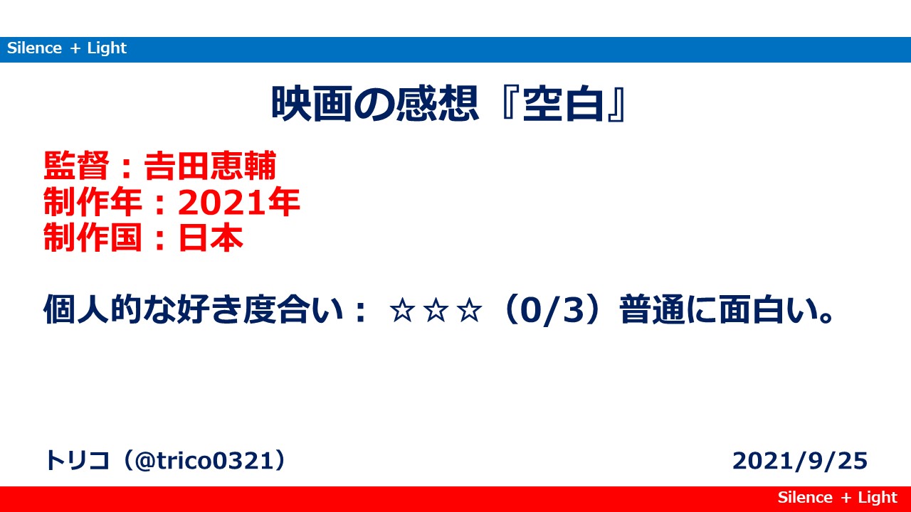 道徳的空白